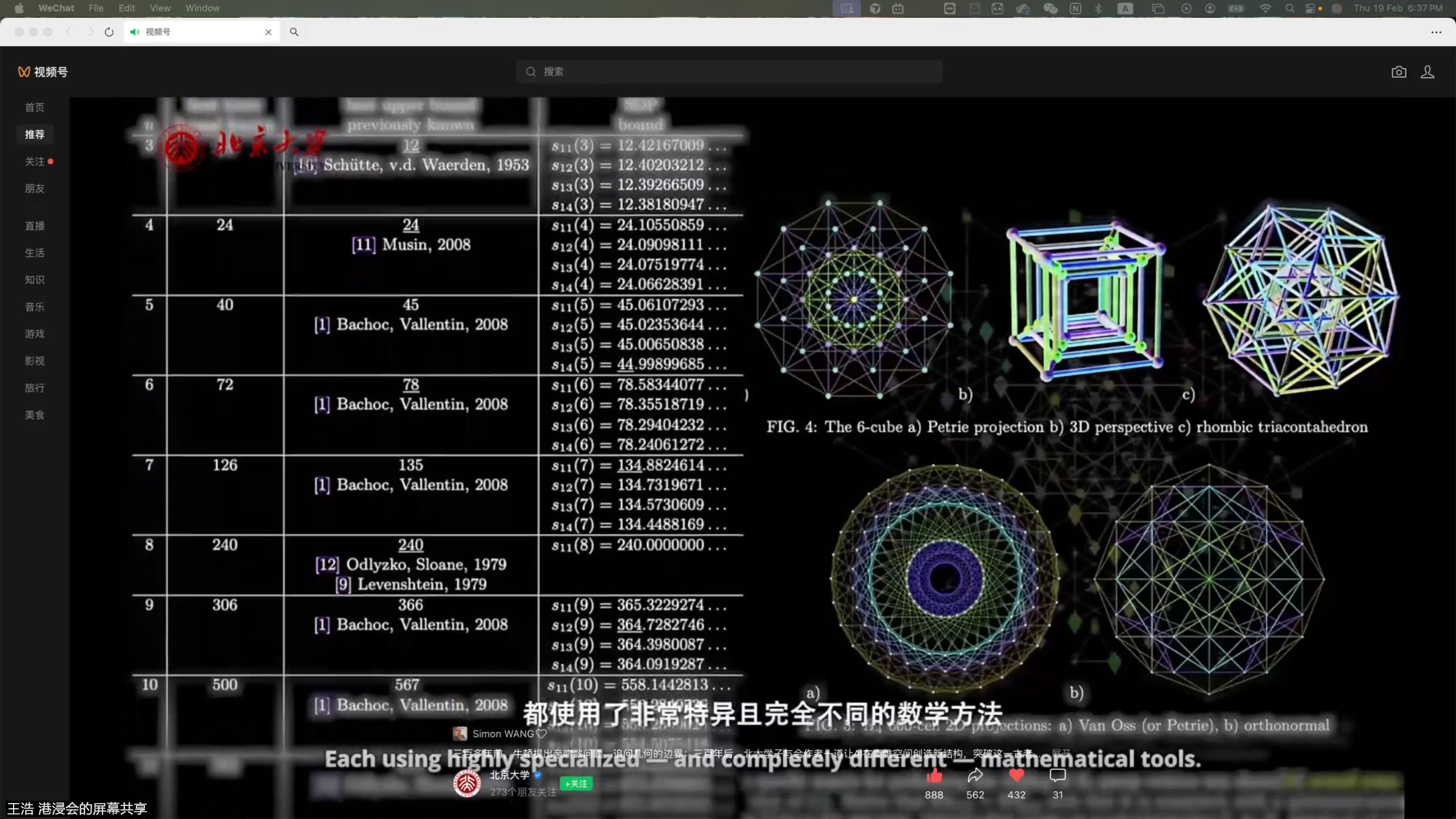 Known kissing numbers and geometric structures